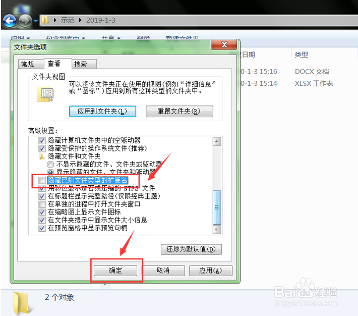 Excel文件拓展名如何显示？