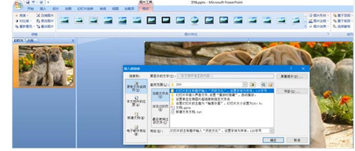 PPT图片怎么添加超链接？
