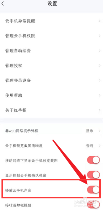 红手指app如何关闭云手机声音呢