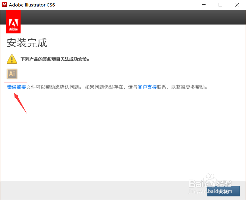 官网Adobe Illustrator CS6下载及安装