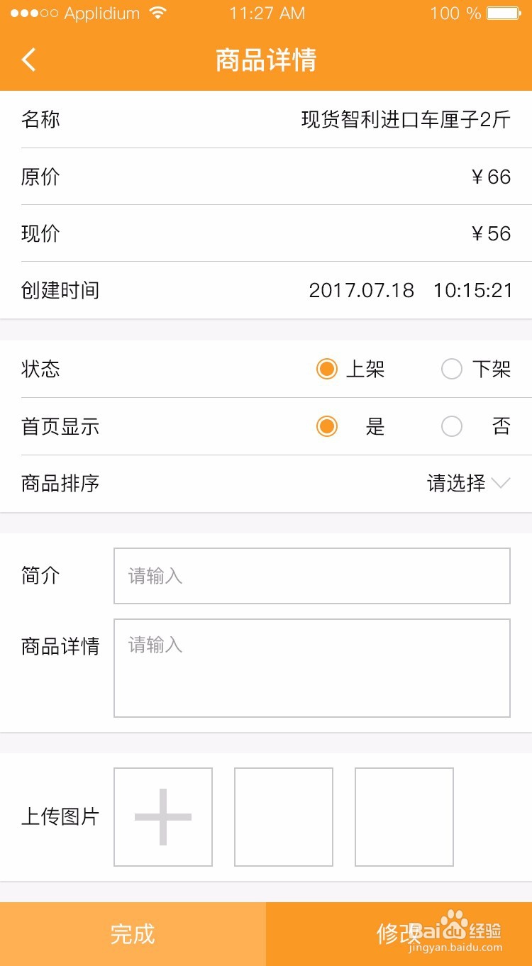 微店发发手机版操作流程