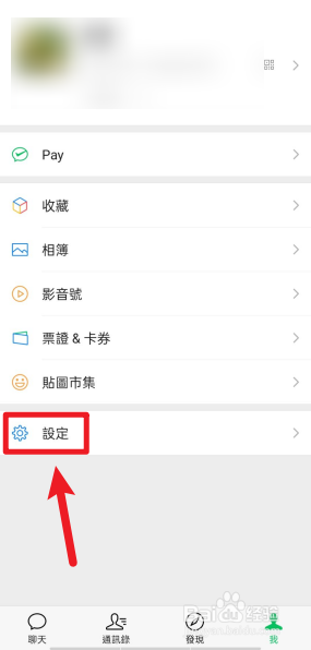 微信字体变成繁体怎么办