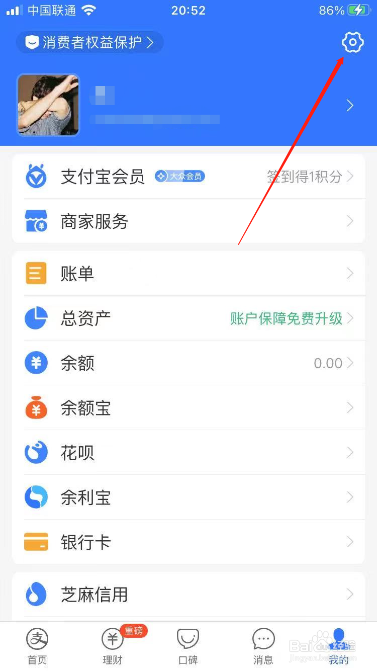 打开支付宝怎么设置指纹