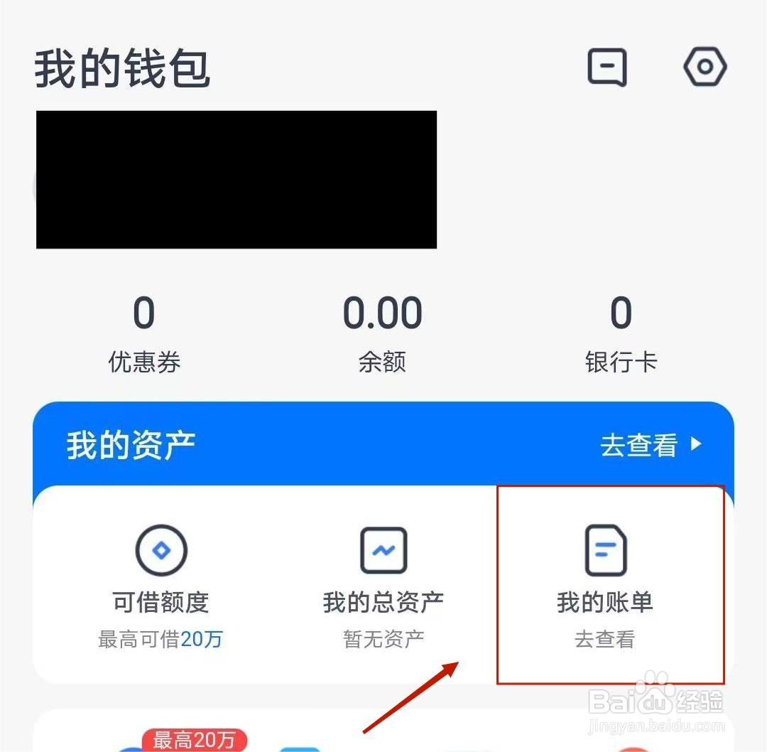 天星金融如何查看账单