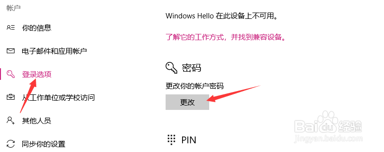 Win10如何设置开机登录密码