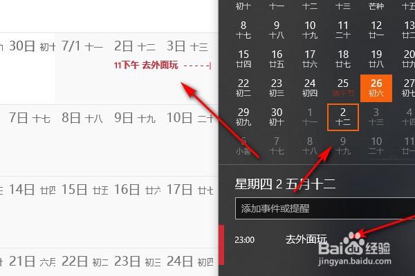 怎么在电脑里面输入日程