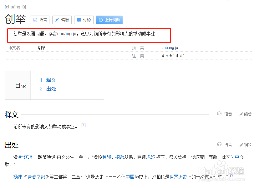 创举这个词怎么解释