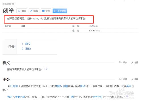 创举这个词怎么解释