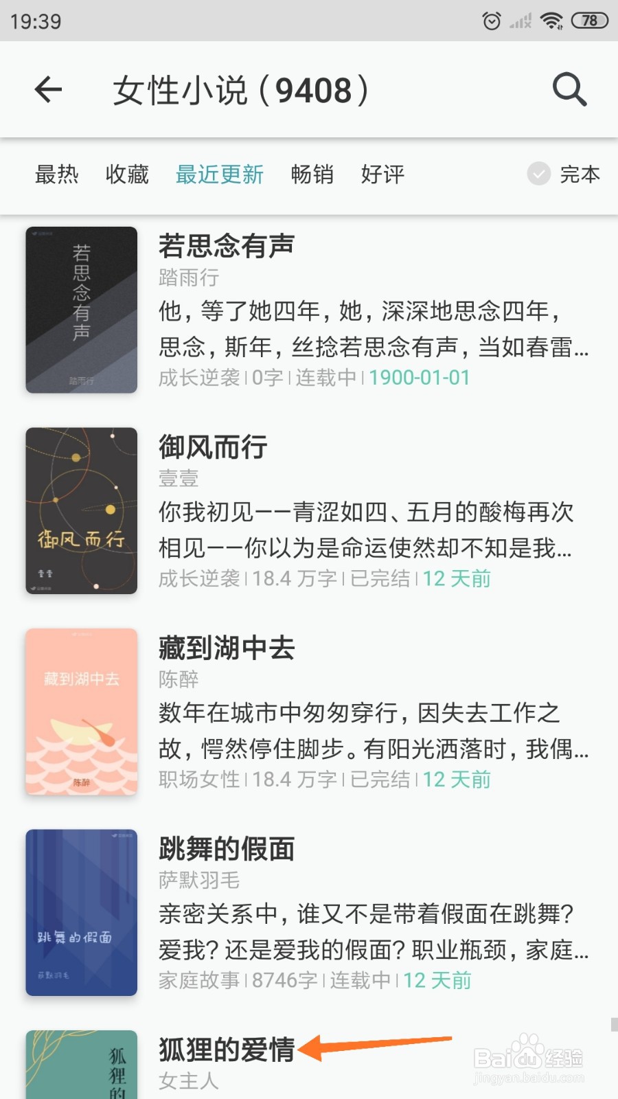 豆瓣阅读中怎么查看狐狸的爱情
