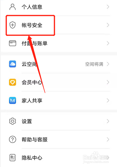 华为帐号密码忘了怎么找回密码