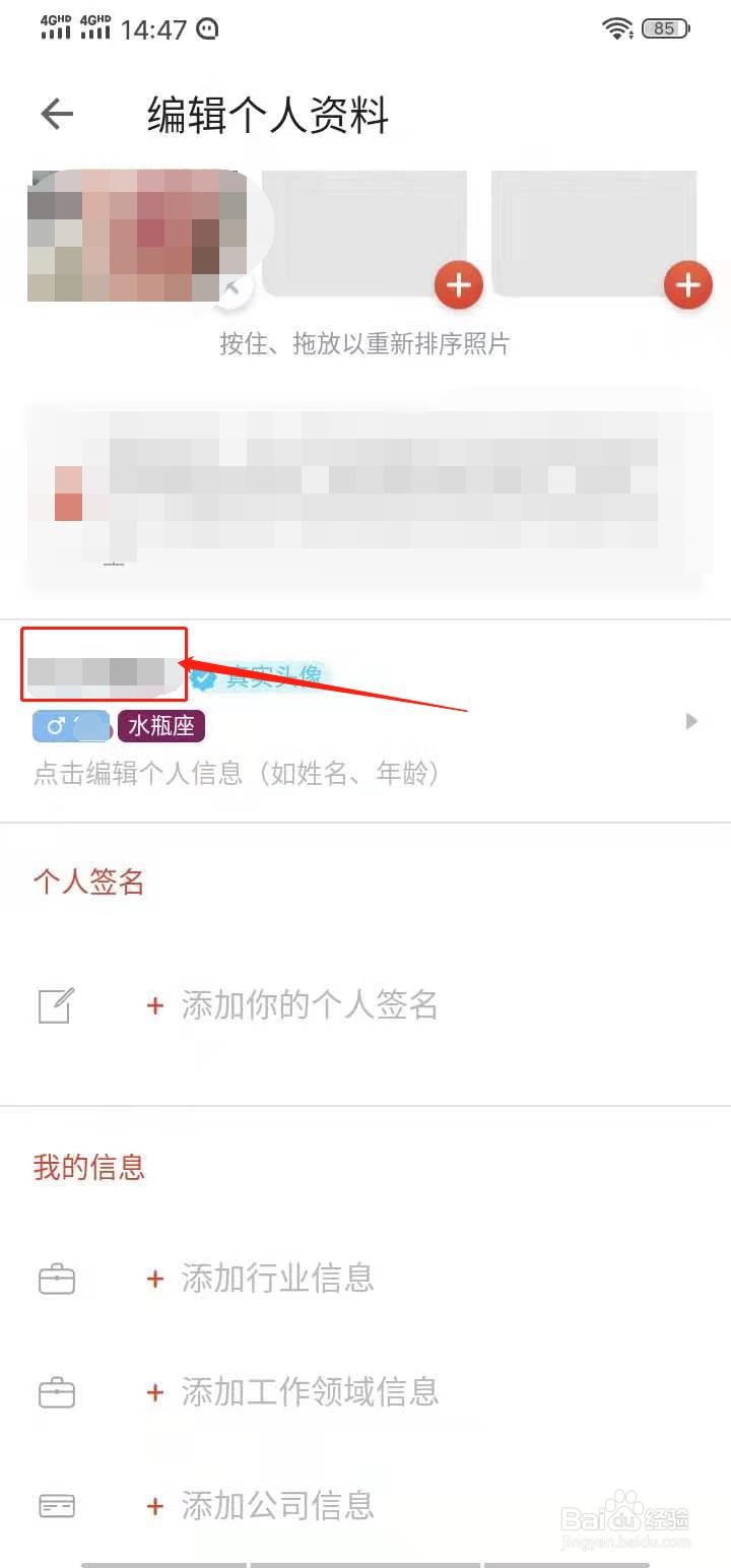 探探如何修改昵称