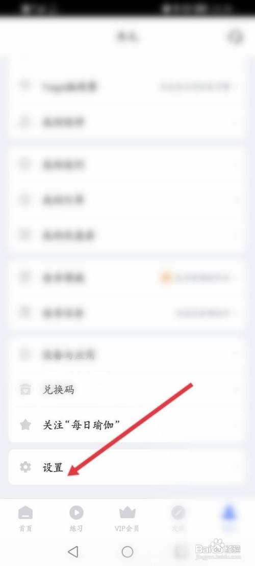 每日瑜伽App如何清理缓存文件