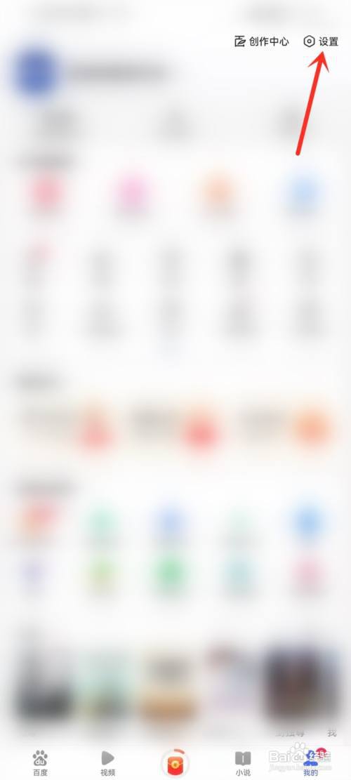 百度极速版怎么关闭通讯录权限?