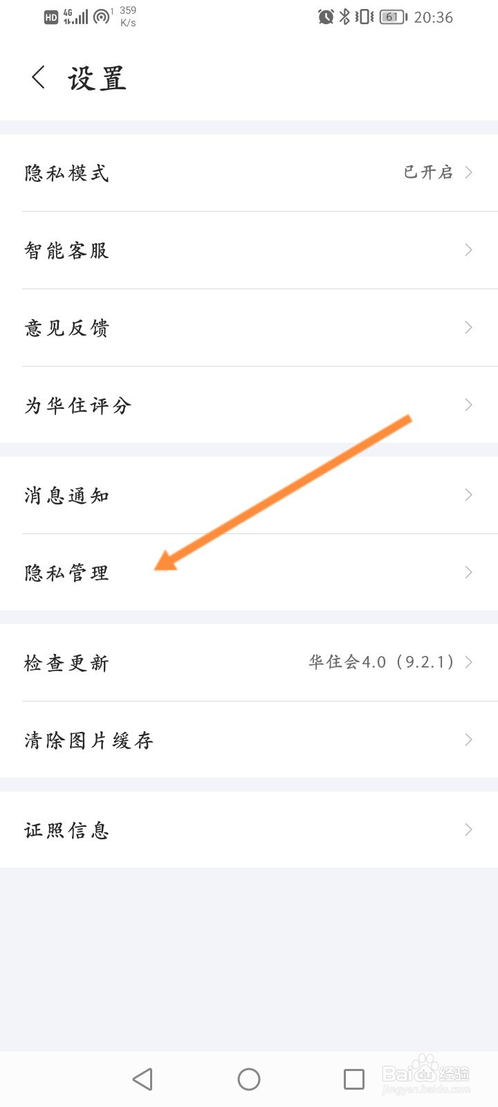 华住会怎么下载个人信息