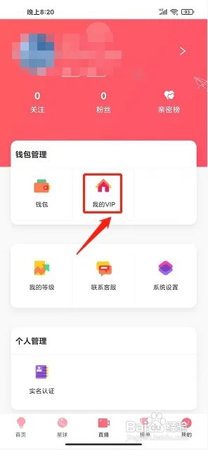 觅爱直播app如何开通VIP会员