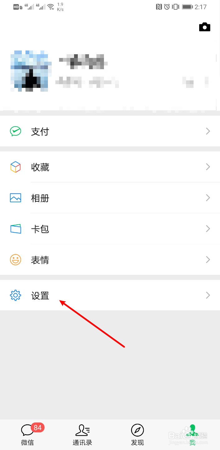 微信怎么修改字体大小