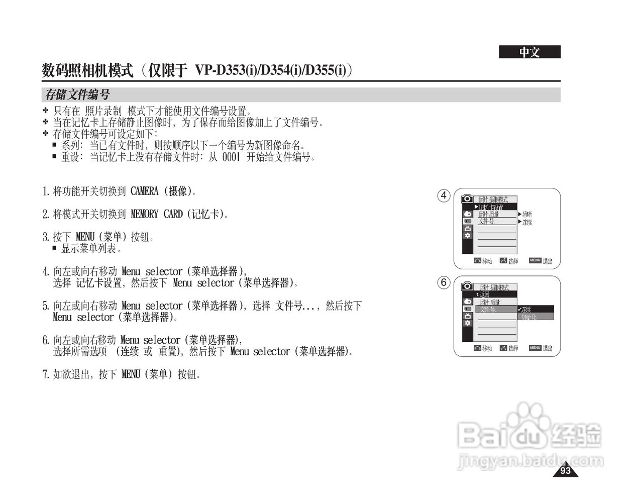 三星VP-D353(i)摄录一体机说明书:[10]