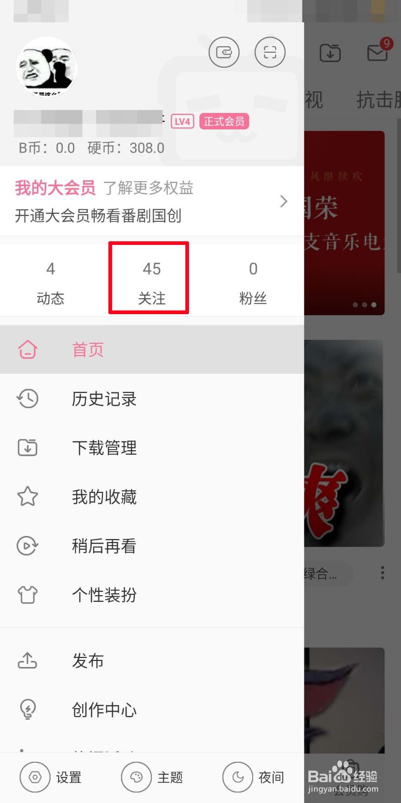 bilibili如何取消关注