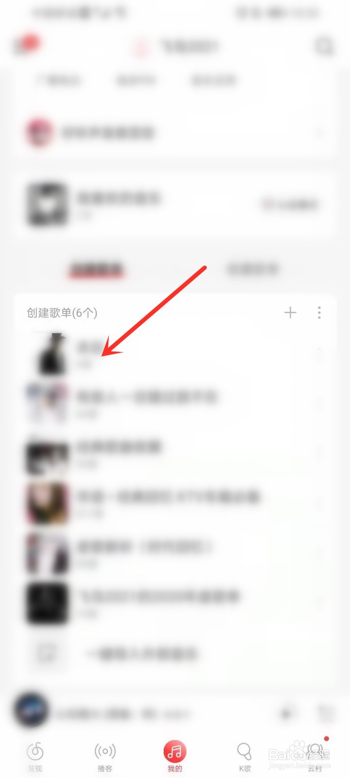 网易云音乐如何创建共享歌单