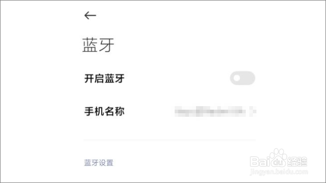 小米手机怎么用蓝牙共享热点