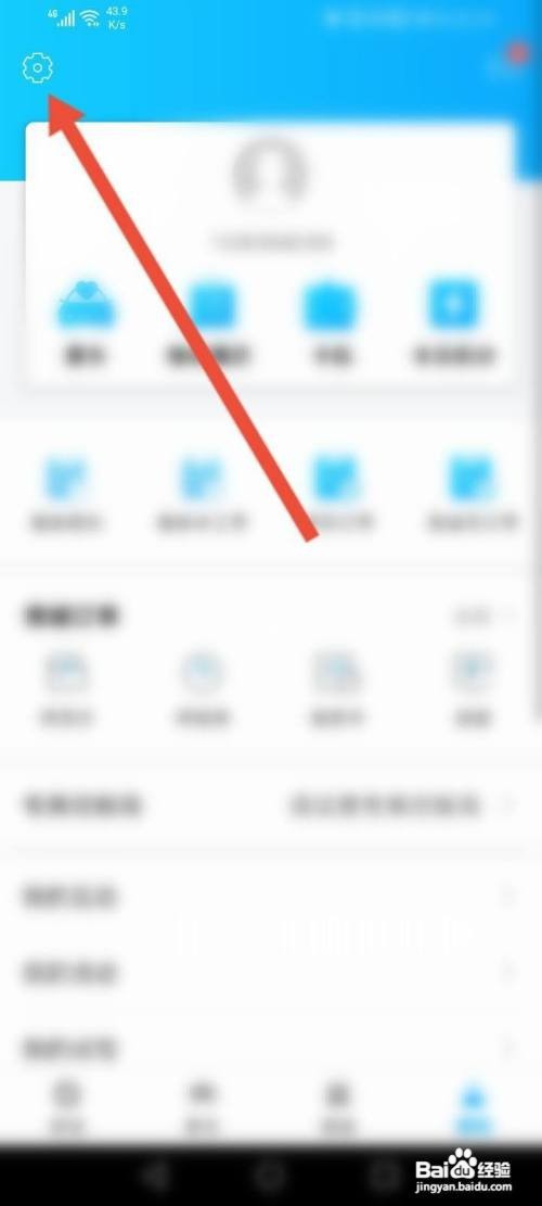 丰云行App如何开启消息免打扰