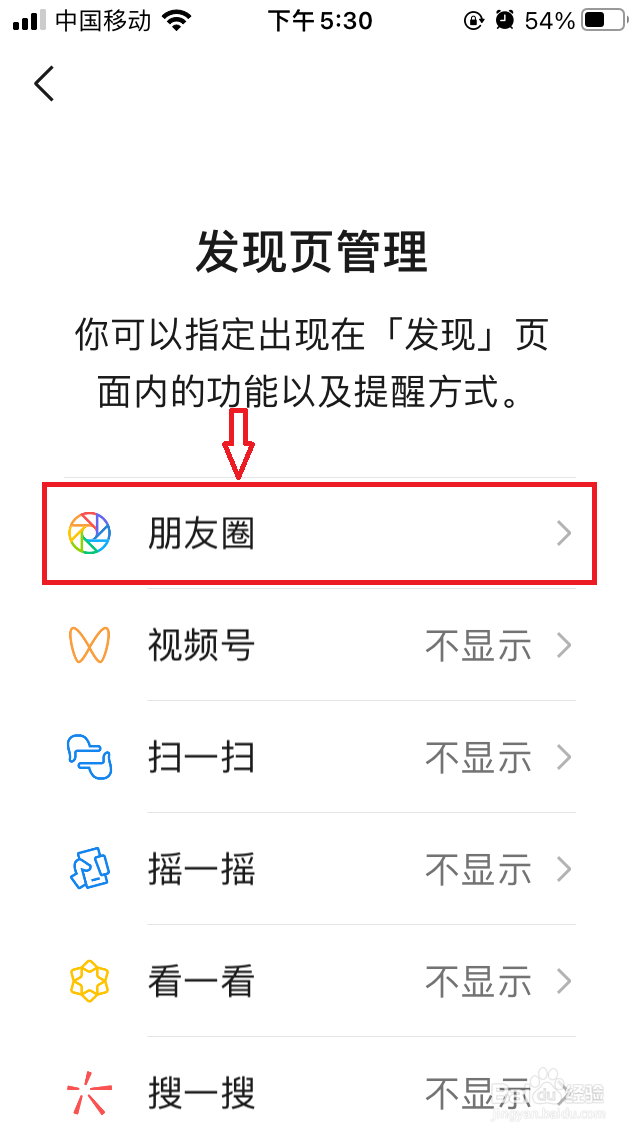 微信如何关闭朋友圈