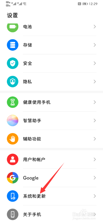 华为手机怎么关闭系统自动更新