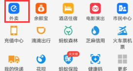 支付宝怎么快速的点外卖