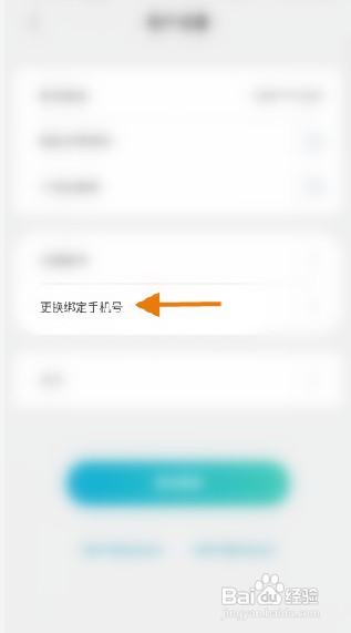 UEKOU该如何更换绑定手机号