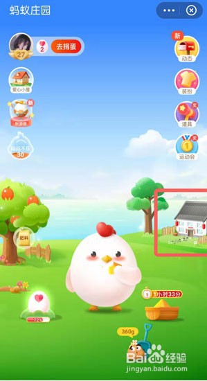 支付宝蚂蚁新村如何摆摊
