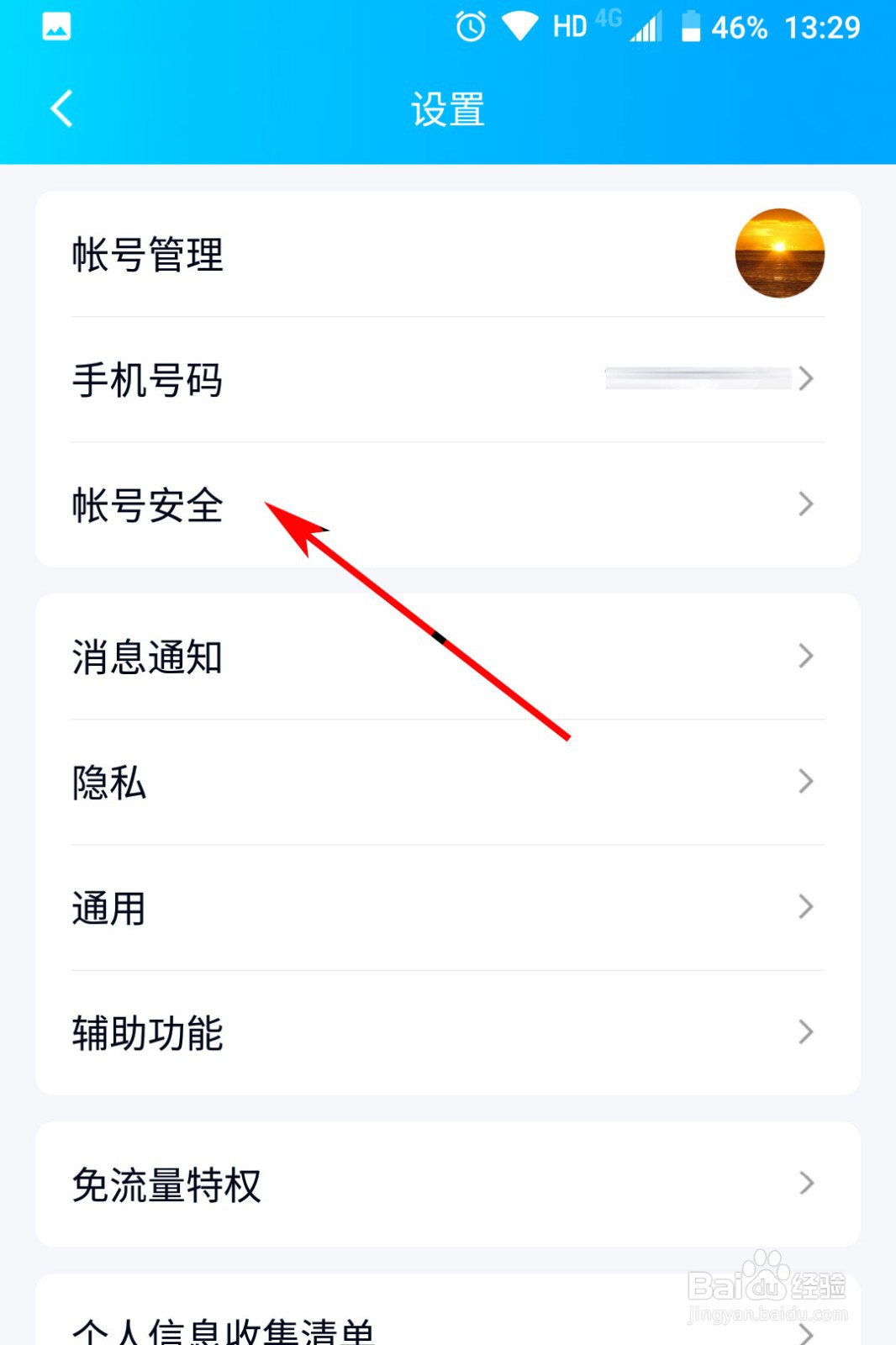 登录QQ如何跳过手机安全验证