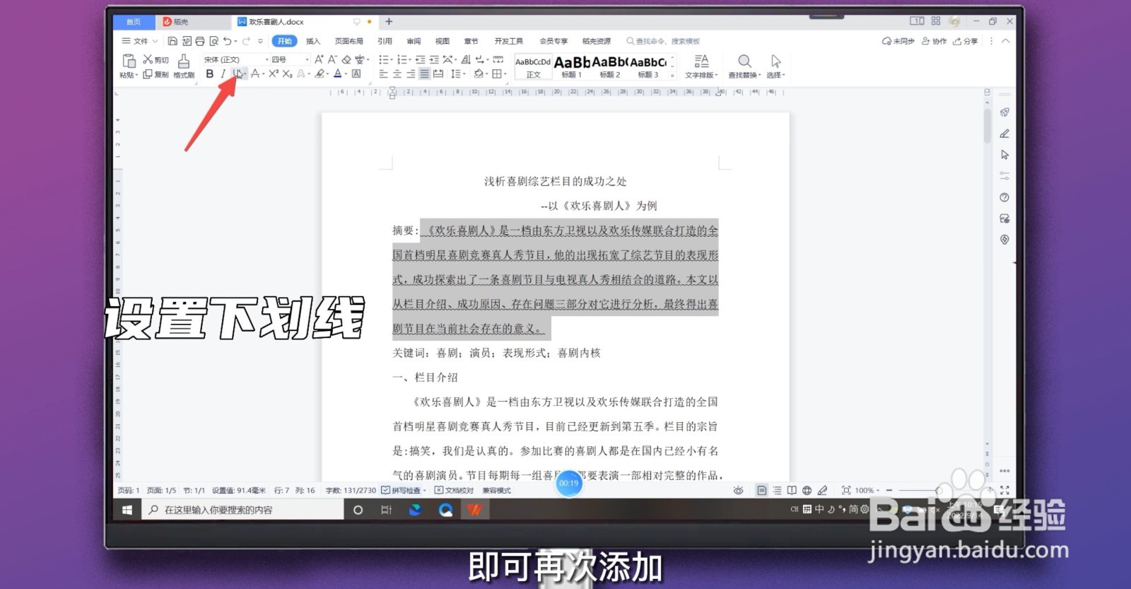 word取消红色下划波浪线