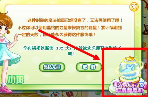 奥比岛怎么获得永久魔力时装？