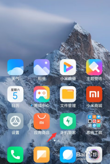 小米手机如何开启查找我的手机