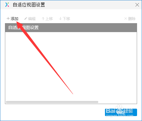 怎么在Axure中添加自适应视图