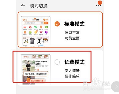 怎么切换手机淘宝的长辈模式