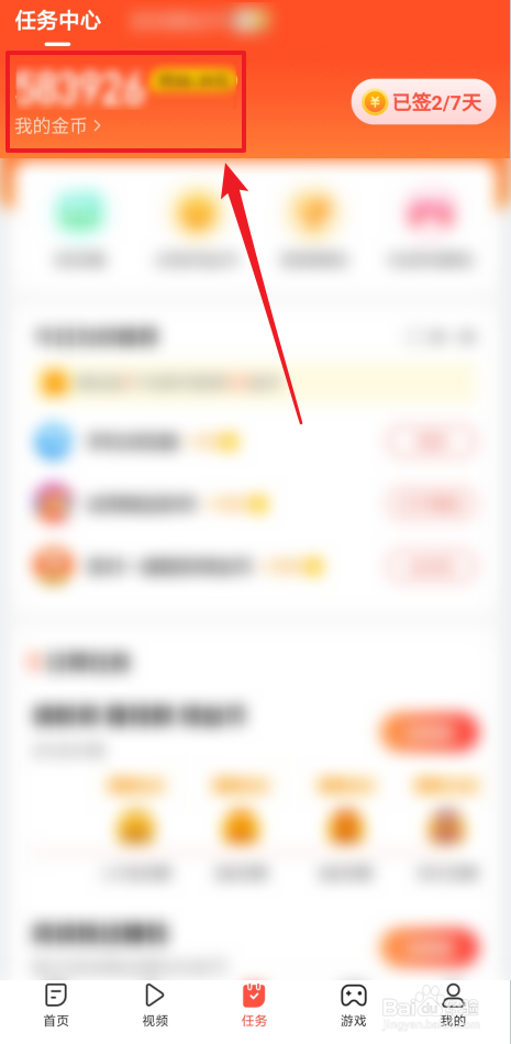 怎么查看趣看看金币收益明细
