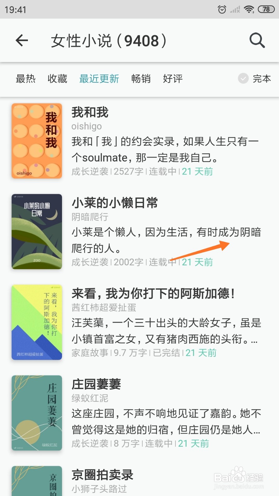 豆瓣阅读中怎么查看有时成为阴暗爬行的人