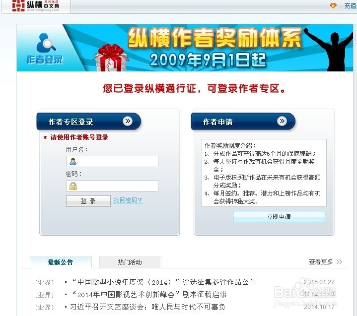怎样在纵横中文网注册成作者