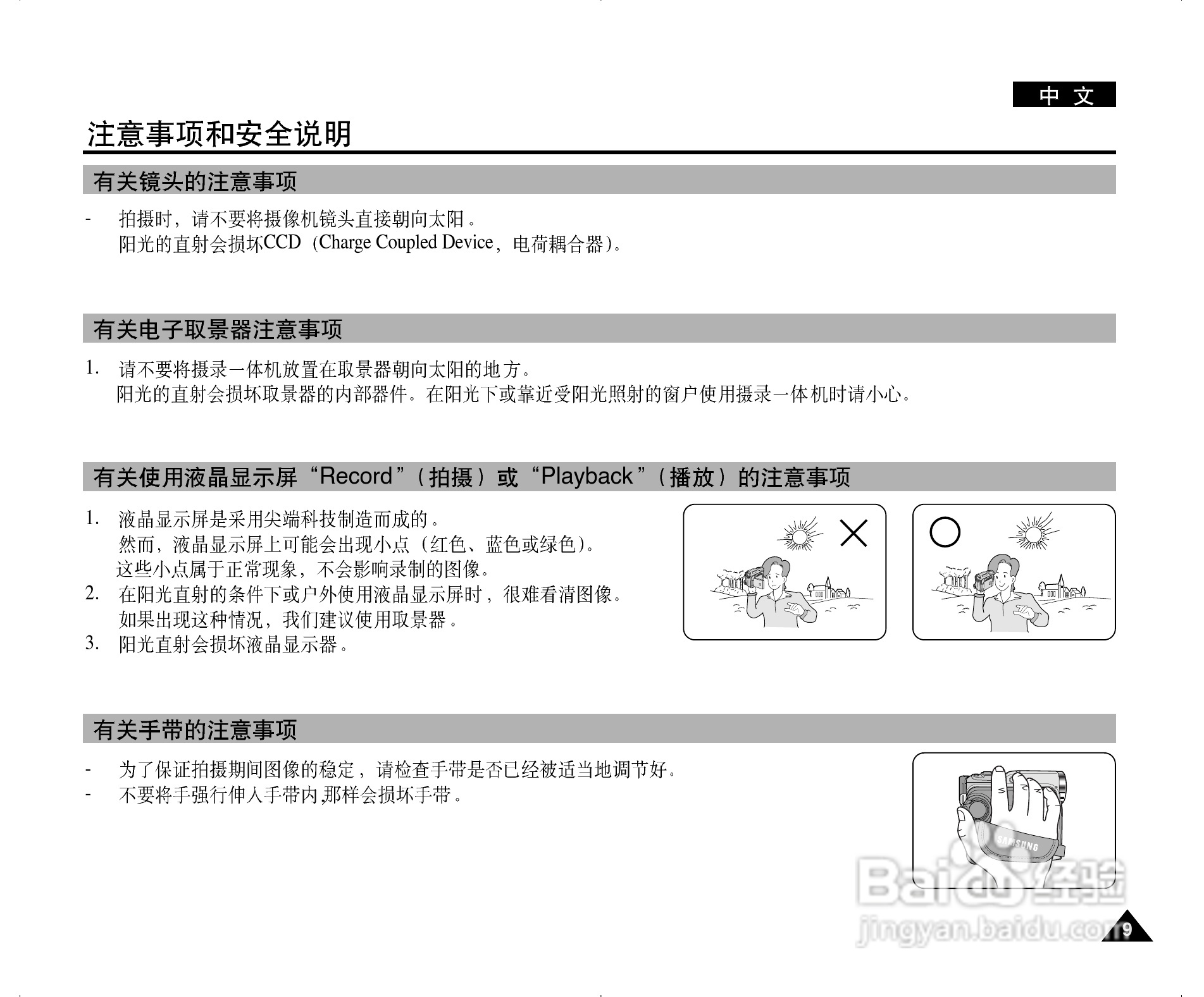 三星VP-D305(i)数字摄录一体机用户说明书.:[1]