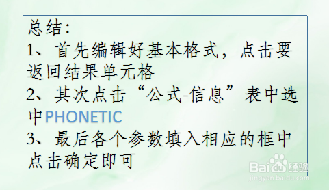 WPS Excel信息函数:PHONETIC