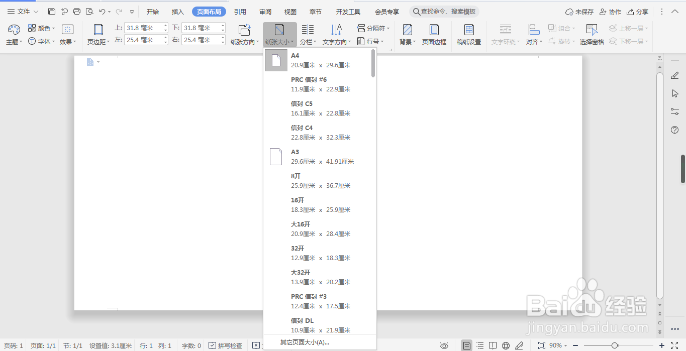 WPS word文档打印文档如何设置打印页面大小