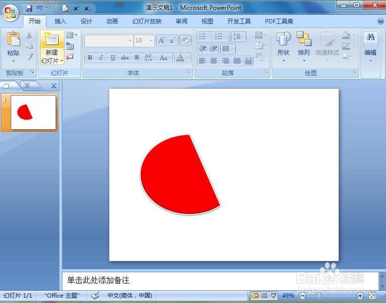 在ppt中给弦形添加红色预设效果的方法