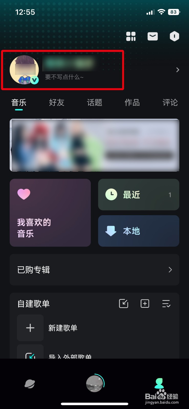 波点音乐app软件如何快速更改个人中心页背景