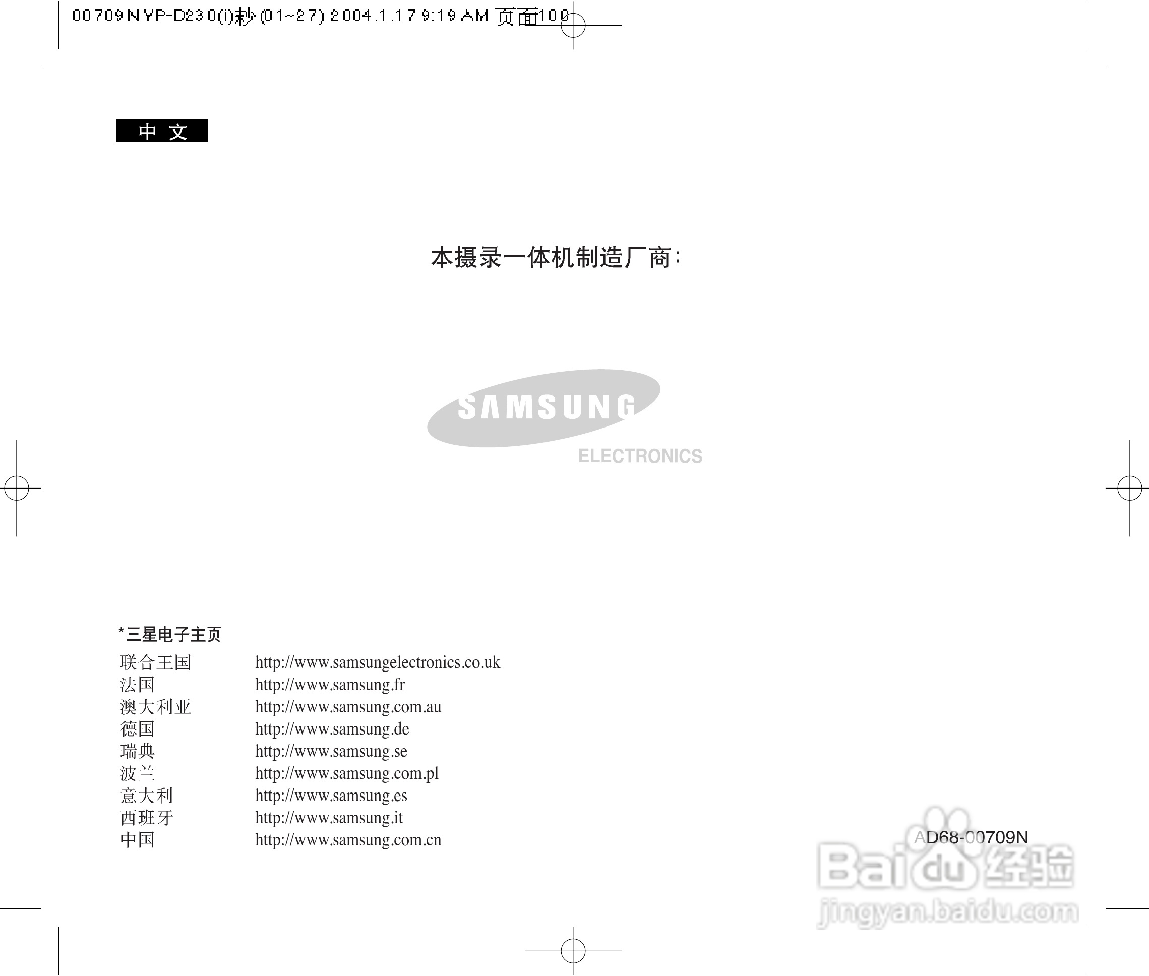 三星VP-D230(i)数字摄录一体机用户说明书:[11]