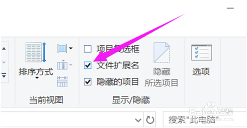 电脑中的文件的后缀名隐藏了怎么办