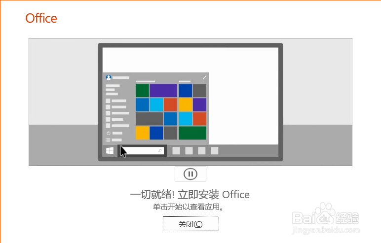 Office2019快速安装及激活方法