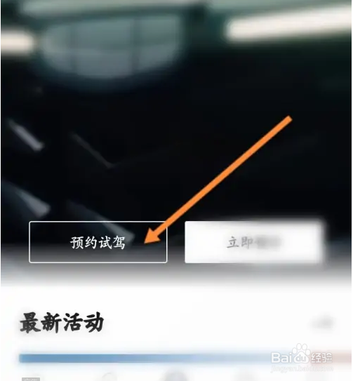 吉利汽车软件预约试驾怎么操作