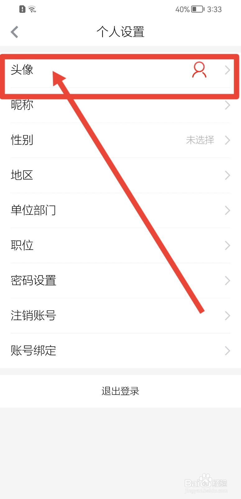 大众日报怎样修改头像？