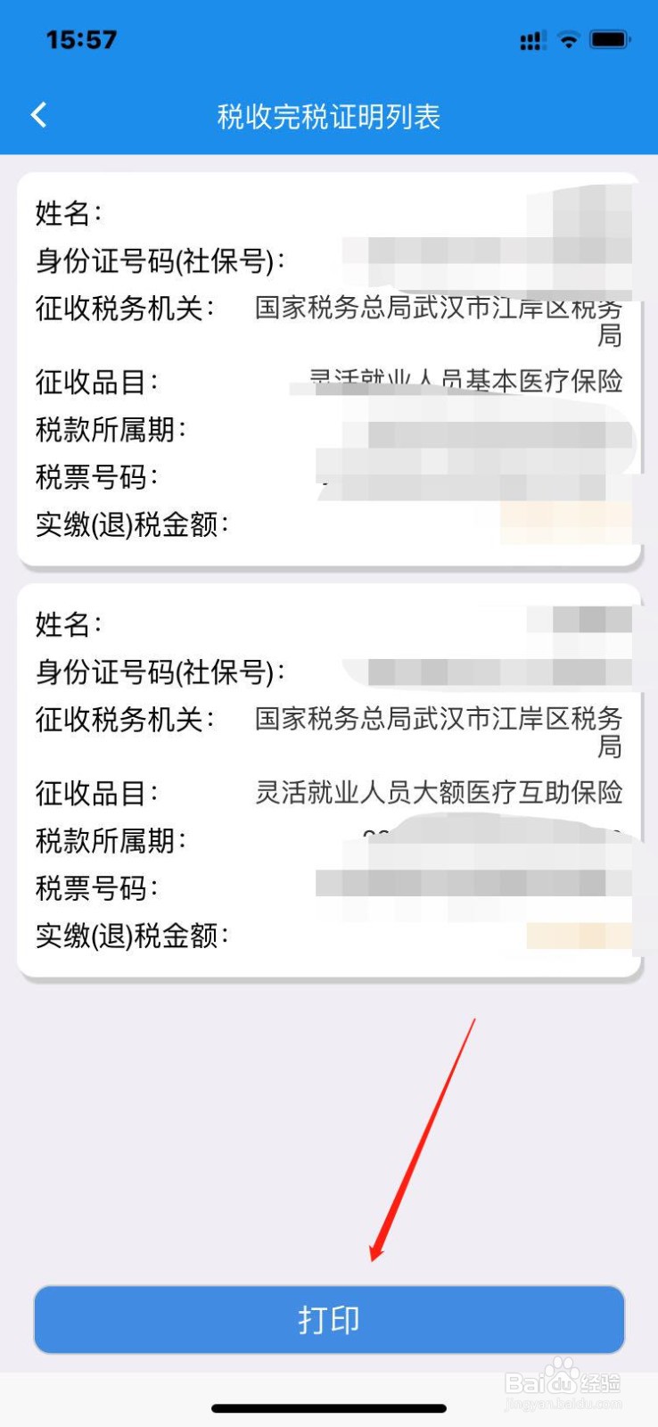 楚税通怎么打印税收完税证明？